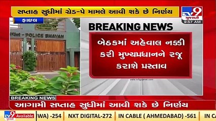 Police grade pay issue_ Guj. MoS for home Sanghavi Harsh to hold a meeting today with office bearers