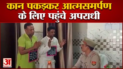 मुजफ्फरनगर में थाने पहुंचकर अपराधियों ने किया सरेंडर| History Sheeter Surrender in Muzaffarnagar