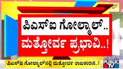 One More Influential Politician In PSI Recruitment Scam..!