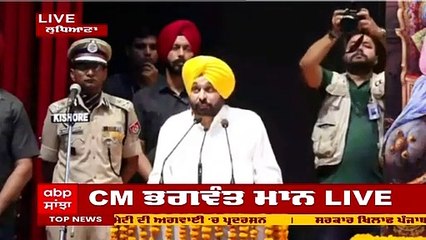 ਜੱਸਾ ਸਿੰਘ ਰਾਮਗੜ੍ਹੀਆ ਦੇ ਜਨਮ ਦਿਵਸ ਮੌਕੇ CM ਮਾਨ ਦਾ Ludhiana ਤੋਂ ਭਾਸ਼ਣ