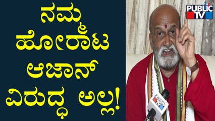 Chit Chat With Pramod Muthalik About 'Protest Against Azaan'