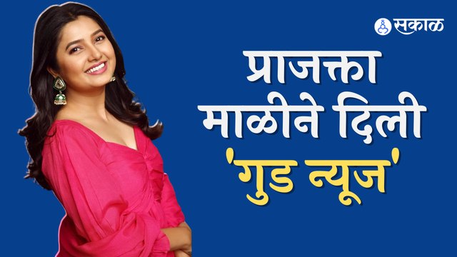 Prajakta Mali shared the good news | प्राजक्ता माळी पोहोचली राजभवनात | Sakal Media |