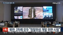 북한, 탄도미사일 발사 보도 안 해…추가 발사 있나?