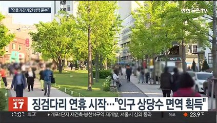 이틀째 4만명대로 감소세…"연휴기간 방역 준수"