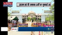Uttar Pradesh : आजम खान की जमानत अर्जी पर सुनवाई आज | UP News |