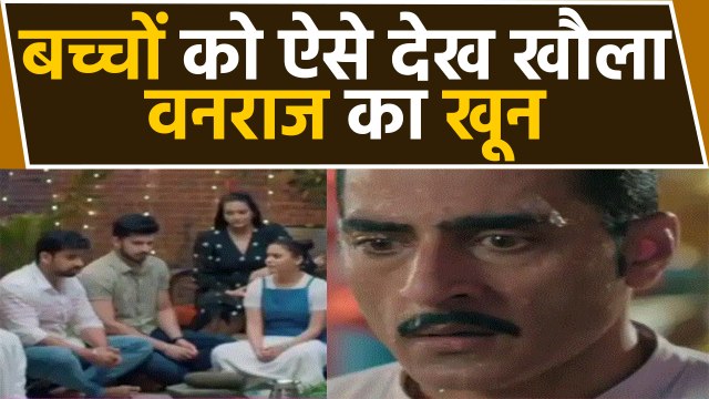 Anupamaa spoiler: बच्चों को ऐसे देख खौला Vanraj का खून , Anupamaa Anuj marriage| FilmiBeat
