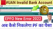 #UAN Invalid Bank account no. kindly update your bank account details through self mode or employer