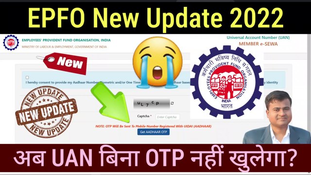 अब UAN बिना OTP नहीं खुलेगा? EPFO New Update 2022, OTP Required on UAN Portal #UAN @Tech Career ​
