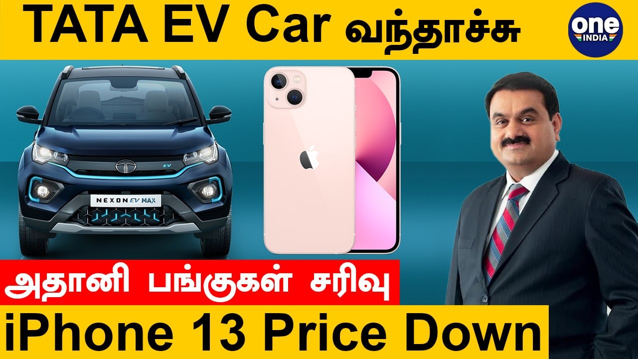 Adani Stocks Down ஆனது! Tata Nexon EV Max Launc...