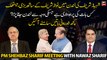 The secret behind the meeting between PM Shehbaz Sharif and Nawaz Sharif Revealed