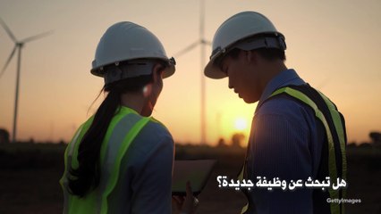 الوظيفة الأكثر طلباً في السنوات العشر القادمة