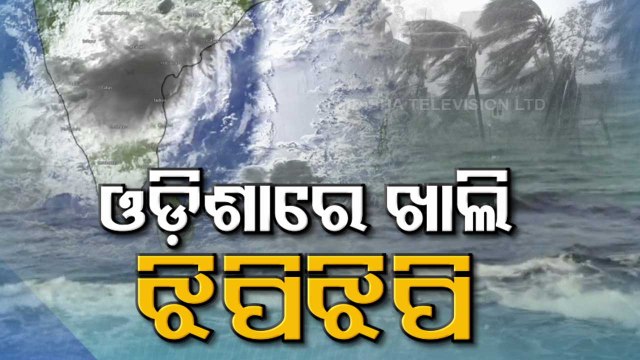 Special Story | Cyclone Asani impact- Rainfall continues to batter coastal areas of Odisha, Andhra