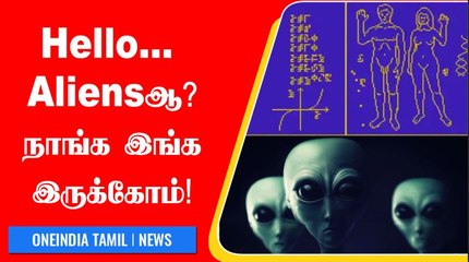 Aliensக்கு NASA அனுப்பிய Message! Spaceக்கு போன Human Pics | OneIndia Tamil