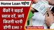 Home loan Interest Rate: ICICI Bank, Bank of Baroda का लोन महंगा, EMI कितनी बढ़ी? | वनइंडिया हिंदी