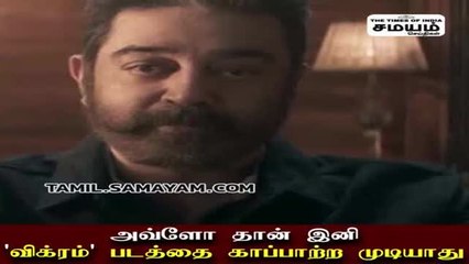 விக்ரம் படத்தை இனி அடிக்கடி பாக்கலாம் - ஏன் தெரியுமா?