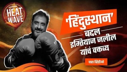 Sarkarnama Open Mic Challenge | EP.1 | खासदार Imtiaz Jaleel यांची फटकेबाजी। Maharashtra Politics