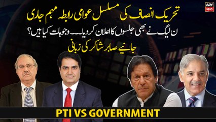 PTI vs Government: Is Shehbaz government afraid of PTI meetings?