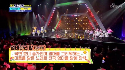 전국 엄마들 마음 휘어잡으러 왔다현 ‘엄마아리랑’♬ TV CHOSUN 220505 방송
