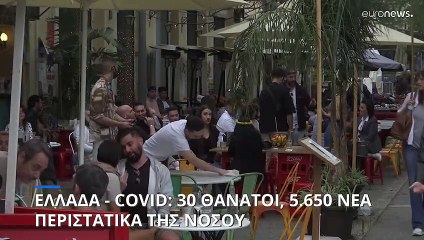 Ελλάδα: 30 νεκροί και 5.650 κρούσματα Covid-19