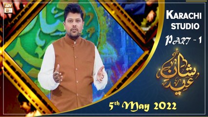 Shan e Eid ul Fitr - Syed Adnan Khalid  - 5th May 2022 - Part 1 - Shan e Eid 2022 - ARY Qtv