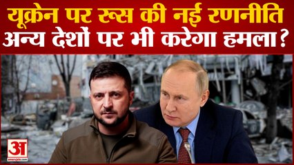 रूस यूक्रेन जंग में परमाणु हमले का खतरा बढ़ा रूसी सेना ने परमाणु मिसाइलें दागने का किया अभ्यास