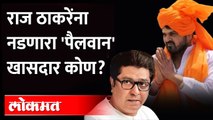 ...तर राज ठाकरेंना पाय ठेवू देणार नाही, खासदाराचं आव्हान | Brijbhushan Singh vs Raj Thackeray | UP