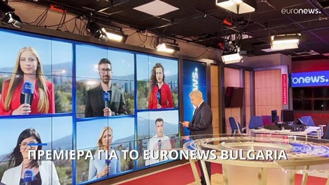 Πρεμιέρα για το Euronews Bulgaria