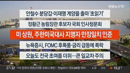 [이시각헤드라인] 5월 6일 라이브투데이 1부