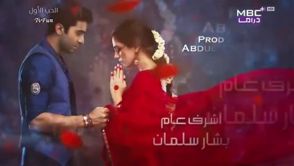 مسلسل الحب الاول الحلقة 1 الاولي مدبلجة