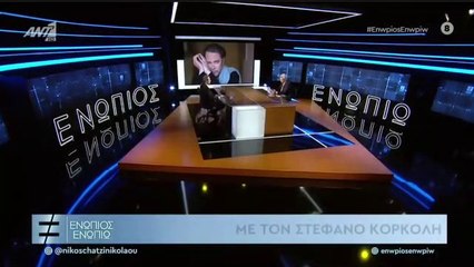 ΣΤΕΦΑΝΟΣ ΚΟΡΚΟΛΗΣ - ΠΕΡΙΠΕΤΕΙΑ ΥΓΕΙΑΣ - ΕΝΩΠΙΟΣ - ΕΝΩΠΙΩ