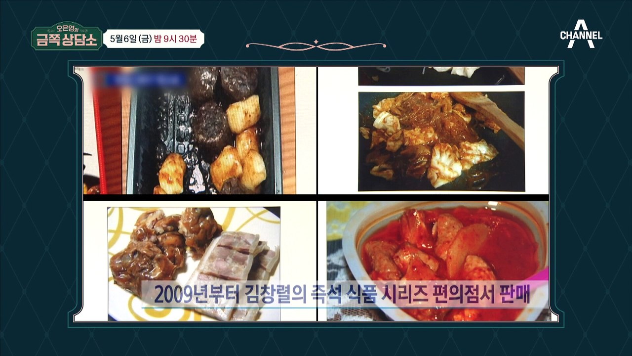 [선공개] 가격에 비해 양이 적음을 뜻하는 신조어 '창렬하다'에 대한 김창열 가족들의...