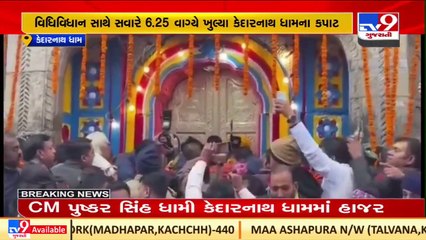Doors of Kedarnath Dham opened for devotees after two years _TV9GujaratiNews