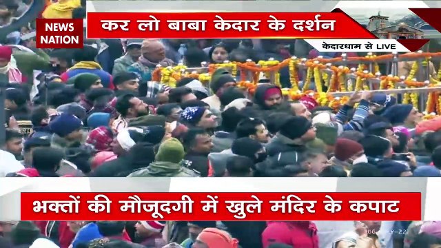 Kedarnath Breaking : खुल गया बाबा केदारनाथ धाम का कपाट | Uttarakhand News |