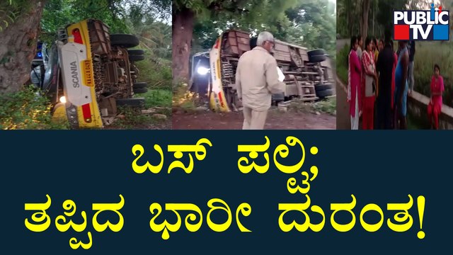 Garments Bus Overturns In Tumakuru; Passengers Suffer Minor Injuries