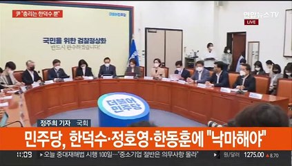 尹 "총리는 한덕수 뿐"…민주당 "'후윤무치'"