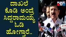 Home Minister Araga Jnanendra Reacts On Siddaramaiah's Statement