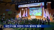 '내친구서울 어린이 기자' 발대식 열려
