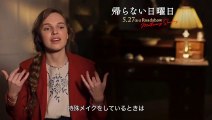 映画『帰らない日曜日』オデッサ・ヤング インタビュー