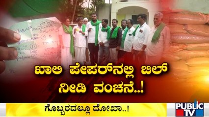 ಹಾವೇರಿಯಲ್ಲಿ ರೈತರಿಗೆ ಗೊಬ್ಬರ ಶಾಕ್ | Haveri | Fertilizer Price | Farmers