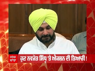 ਕਾਂਗਰਸ 'ਚ ਹੁਣ ਸਿੱਧੂ ਵਿਰੁੱਧ ਕਾਰਵਾਈ ਦੀ ਤਿਆਰੀ, ਦਿੱਲੀ 'ਚ ਅਨੁਸ਼ਾਸਨੀ ਕਮੇਟੀ ਦੀ ਬੈਠਕ ਅੱਜ