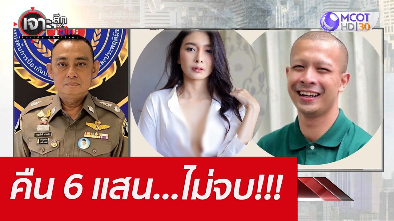 คืน 6 แสน...ไม่จบ!!! : เจาะลึกทั่วไทย (6 พ.ค. 65)