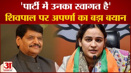 अपर्णा यादव ने शिवपाल यादव पर दिया बड़ा बयान। बीजेपी में स्वागत की कही बात!