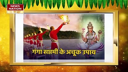 गंगा मां के वरदान से कट जाएंगे सारे पाप... जानें गंगा सप्तमी का शुभ मुहूर्त, पूजा विधि और महत्व