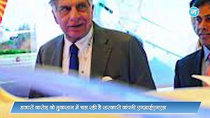 करोड़ों रुपये के नुकसान में चल रही है ये सरकारी कंपनी, Air India के बाद अब इसे भी खरीदेगा TATA