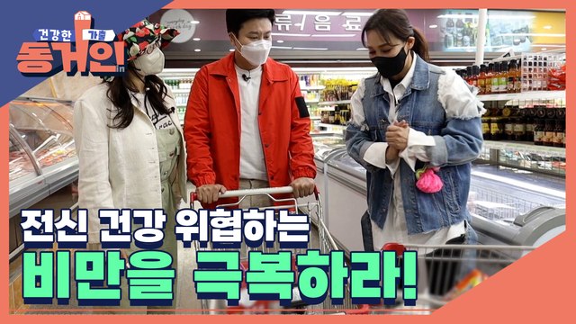 [18회 예고] 전신 건강 위협하는 비만을 극복하라!