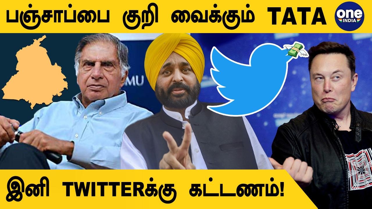 Elon Musk-ன் Tweet! Tataவின் EV Plan | Aanee's...