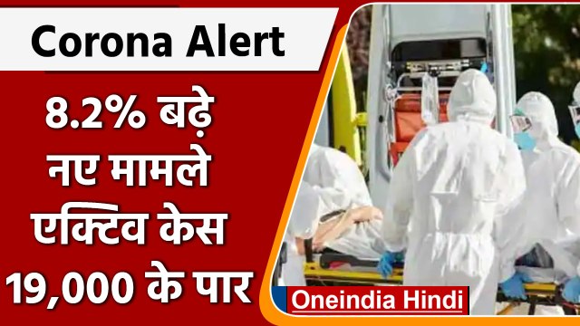 Covid-19 India Update: भारत में 3,545 कोरोना मामले | Corona Update | वनइंडिया हिंदी