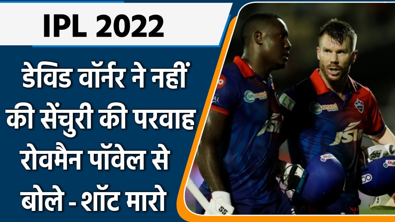 IPL 2022: Warner को नहीं थी सेंचुरी की परवाह, R...