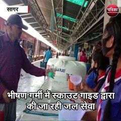 सागर :  भीषण गर्मी में स्काउट गाइड द्वारा की जा रही जल सेवा