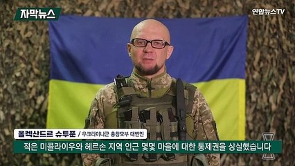 [자막뉴스] 미 "돈바스 공세 지지부진"…러, 마리우폴서 열병식 준비